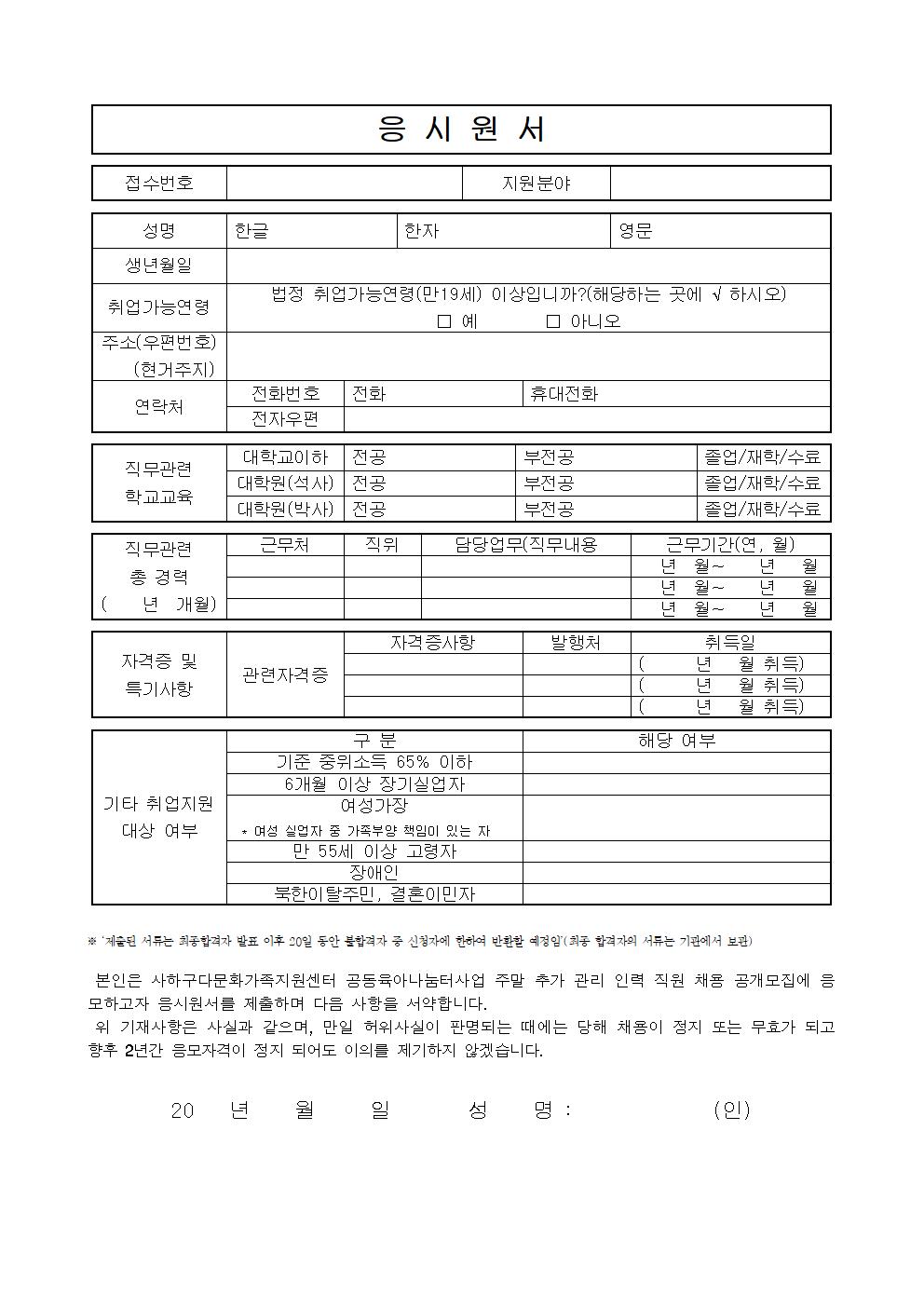 사하구다문화가족지원센터 괴정공동육아나눔터 주말추가관리인력 채용공고