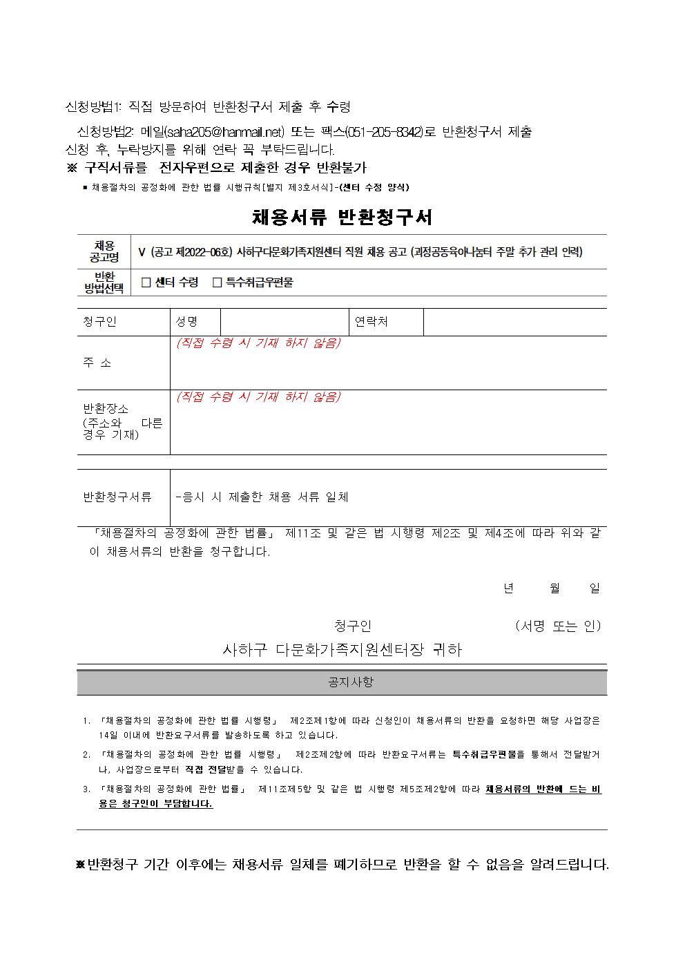 사하구다문화가족지원센터 괴정공동육아나눔터 주말추가관리인력 채용공고