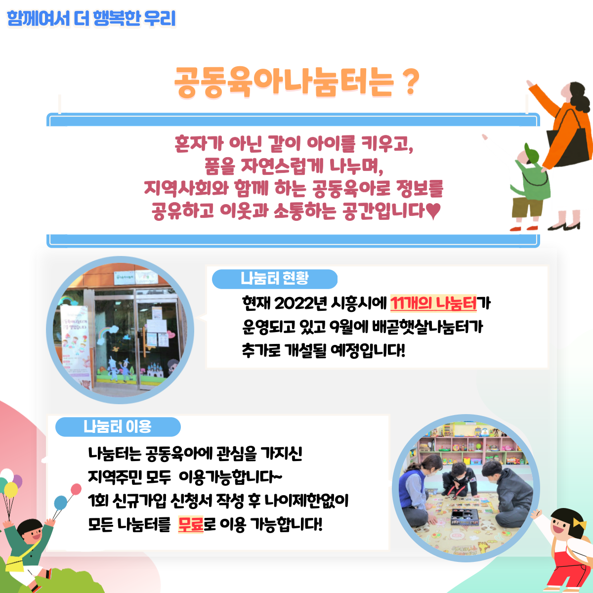 [월간소식지'다함께봄'] 12호 (22년8월)