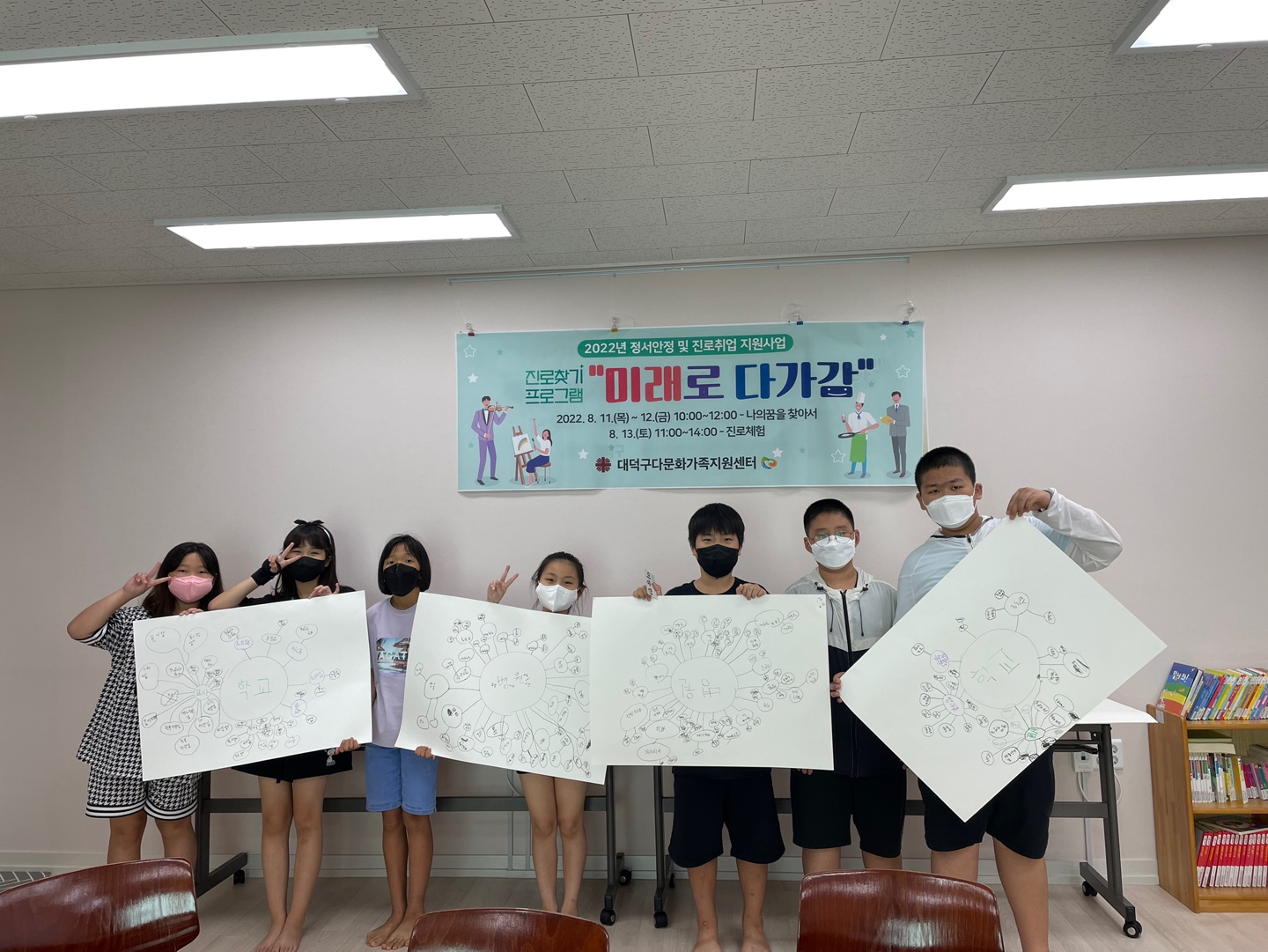 진로체험프로그램'미래로 다가감'
