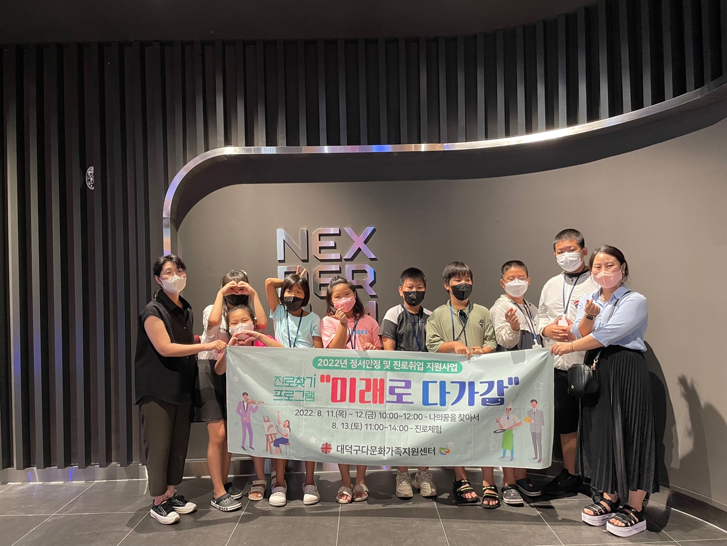 진로체험프로그램'미래로 다가감'