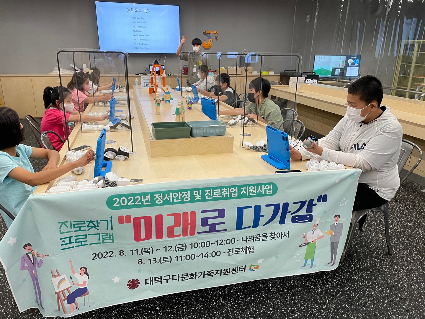 진로체험프로그램'미래로 다가감'