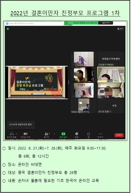 2022년 결혼이민자 친정부모 프로그램 1차