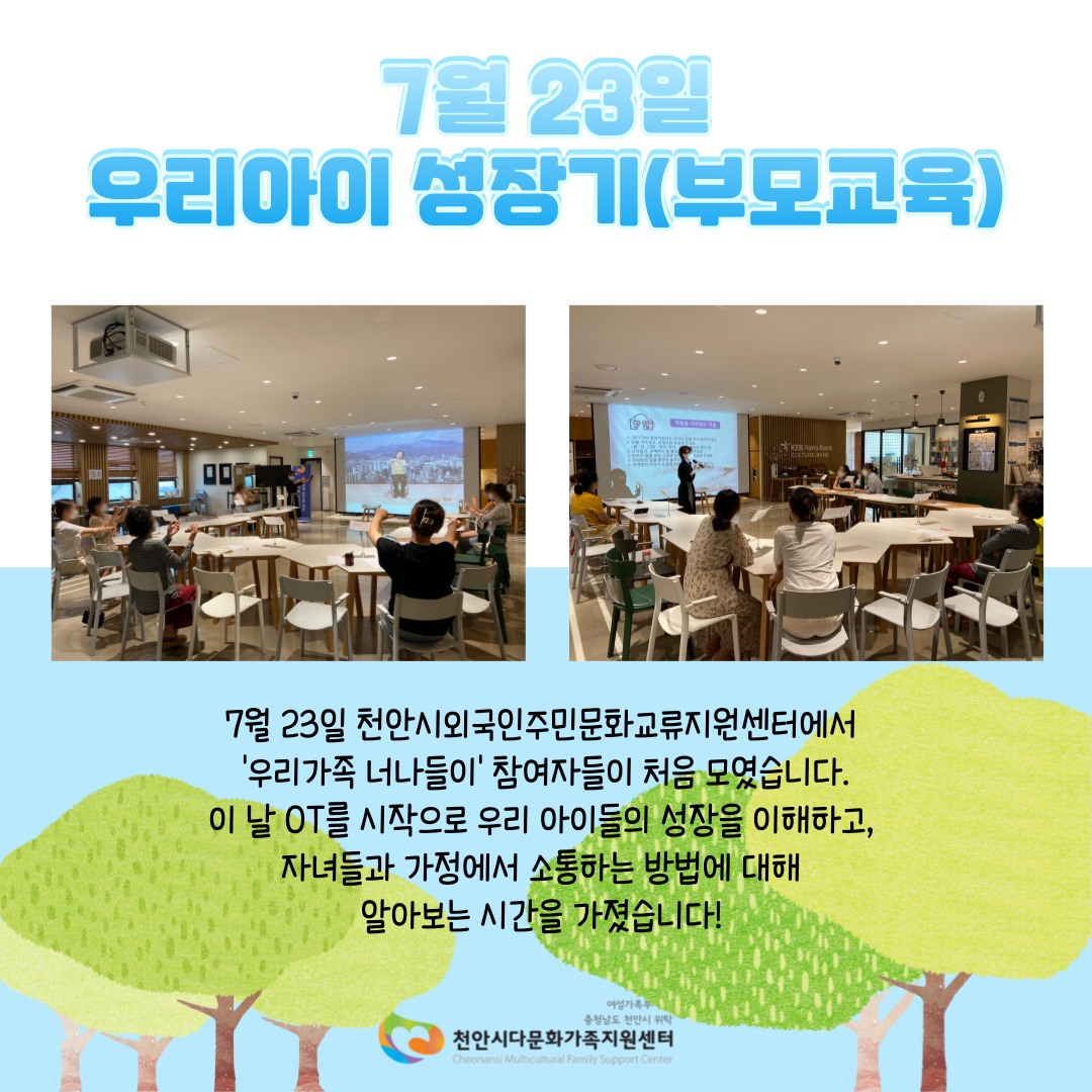 가족관계 증진을 위한 '우리가족 너나들이' 2차 프로그램 종료