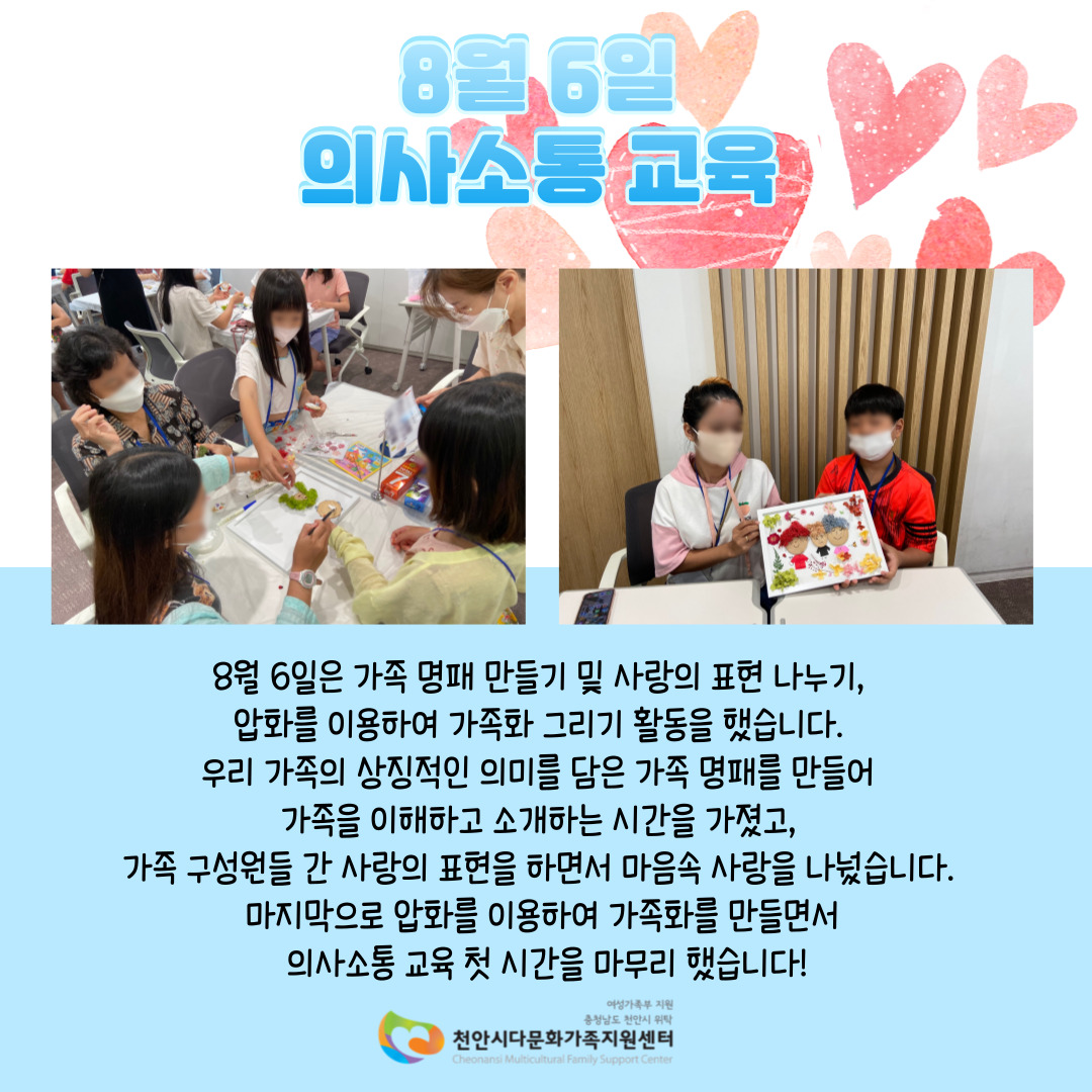 가족관계 증진을 위한 '우리가족 너나들이' 2차 프로그램 종료