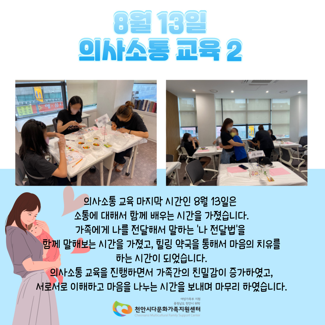 가족관계 증진을 위한 '우리가족 너나들이' 2차 프로그램 종료