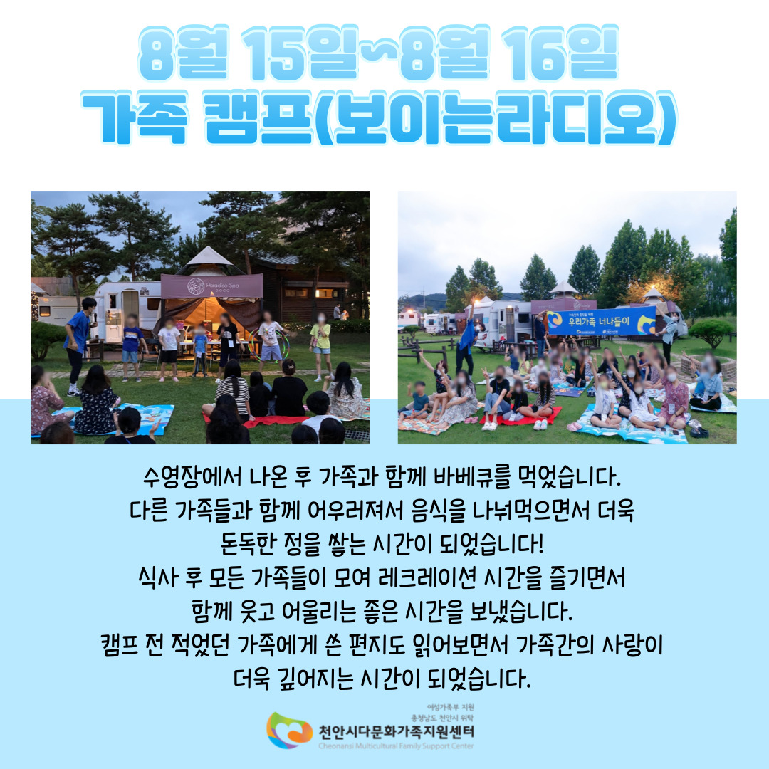 가족관계 증진을 위한 '우리가족 너나들이' 2차 프로그램 종료