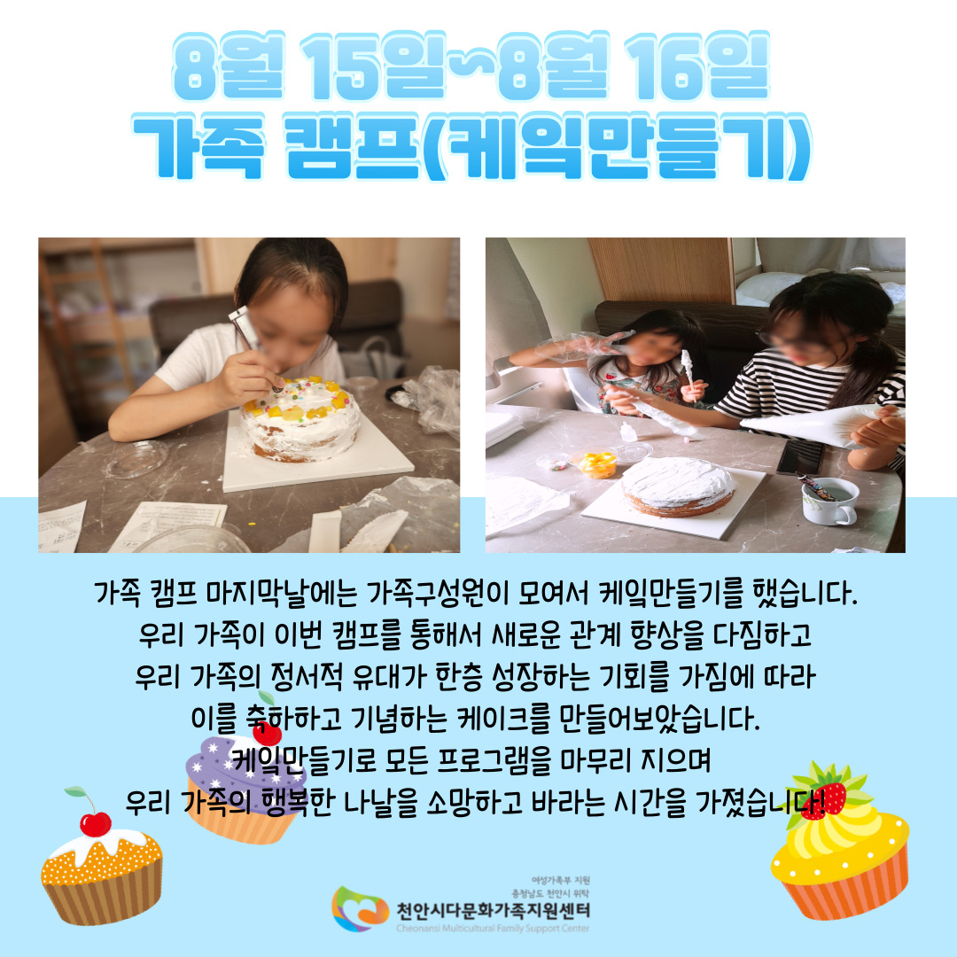 가족관계 증진을 위한 '우리가족 너나들이' 2차 프로그램 종료