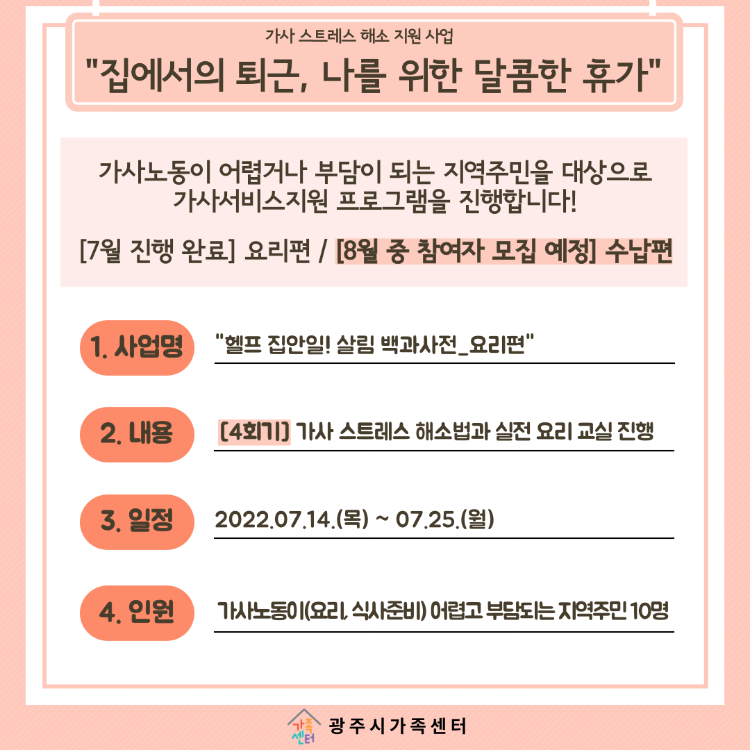 [센터이야기] 가사 스트레스 해소 지원 사업 