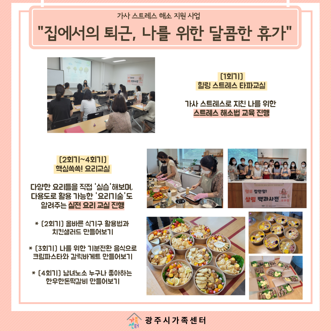 [센터이야기] 가사 스트레스 해소 지원 사업 