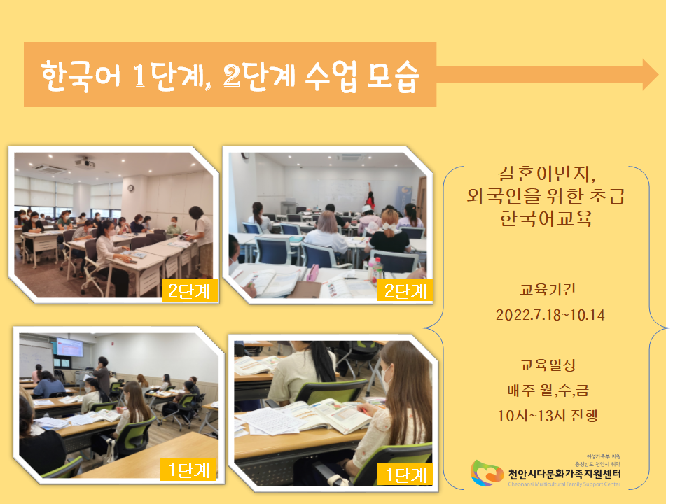 한국어 1단계 2단계 수업 모습