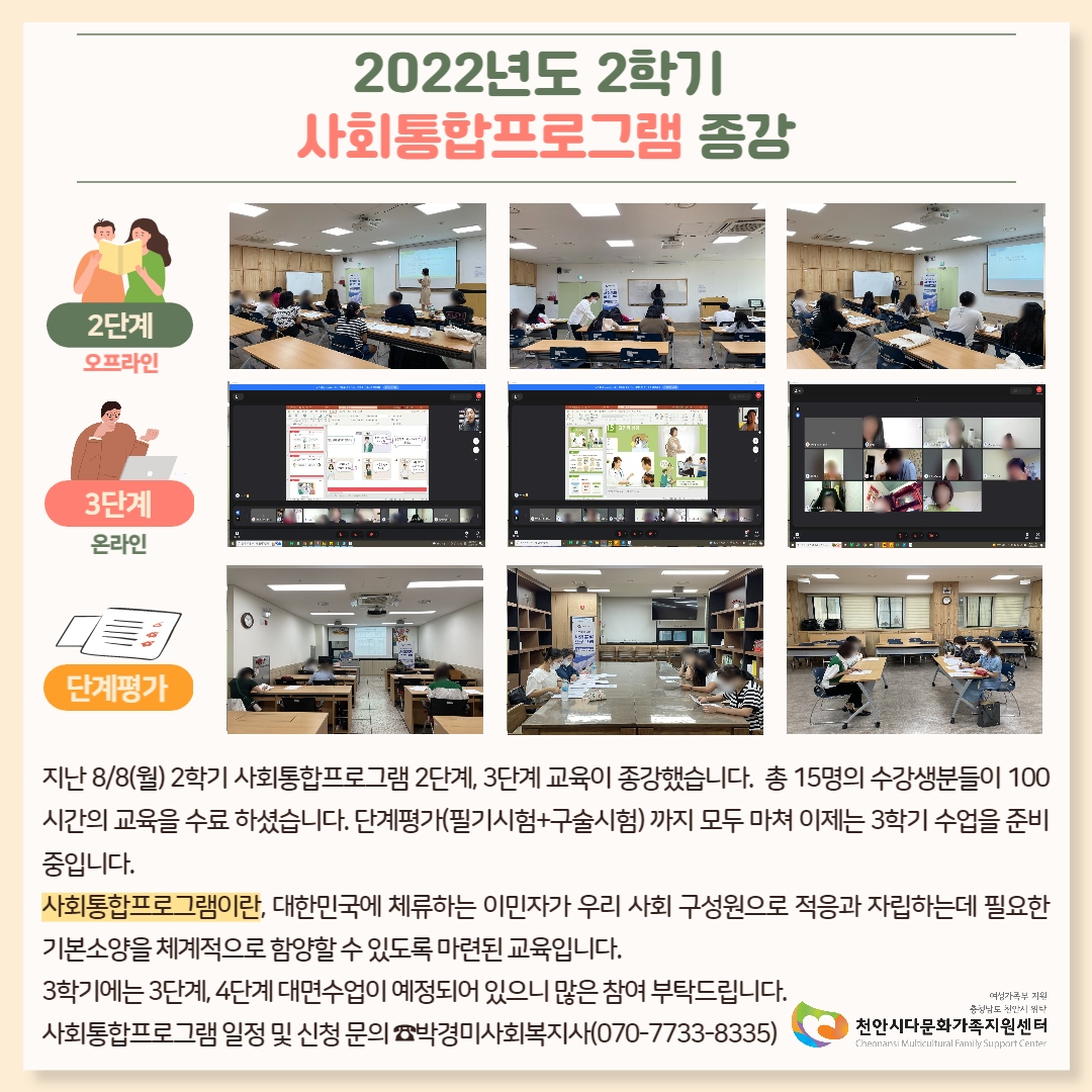 [사회통합프로그램] 2022년도 2학기 교육 종강