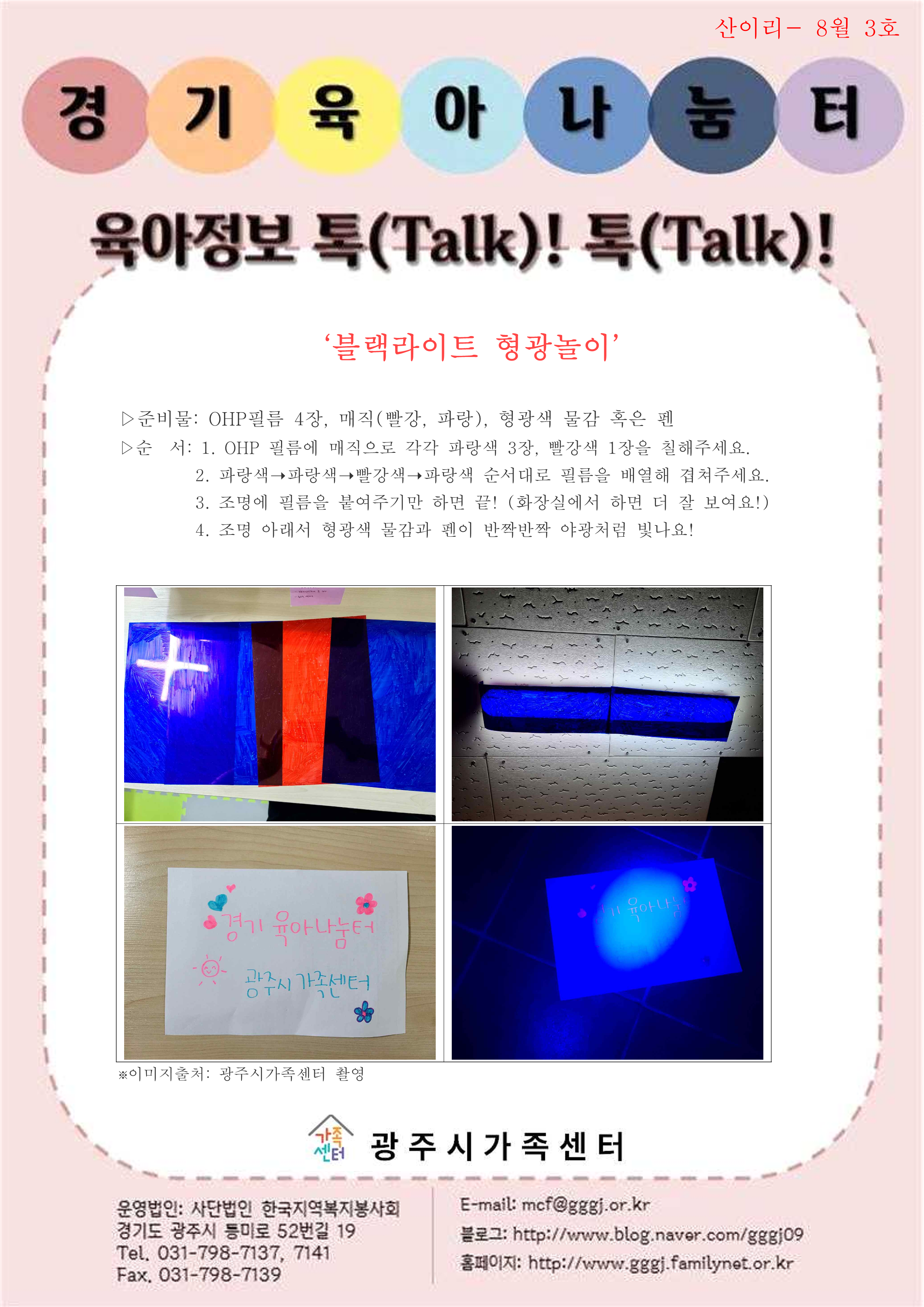 육아정보 톡(Talk)! 톡(Talk)! 8월 3호