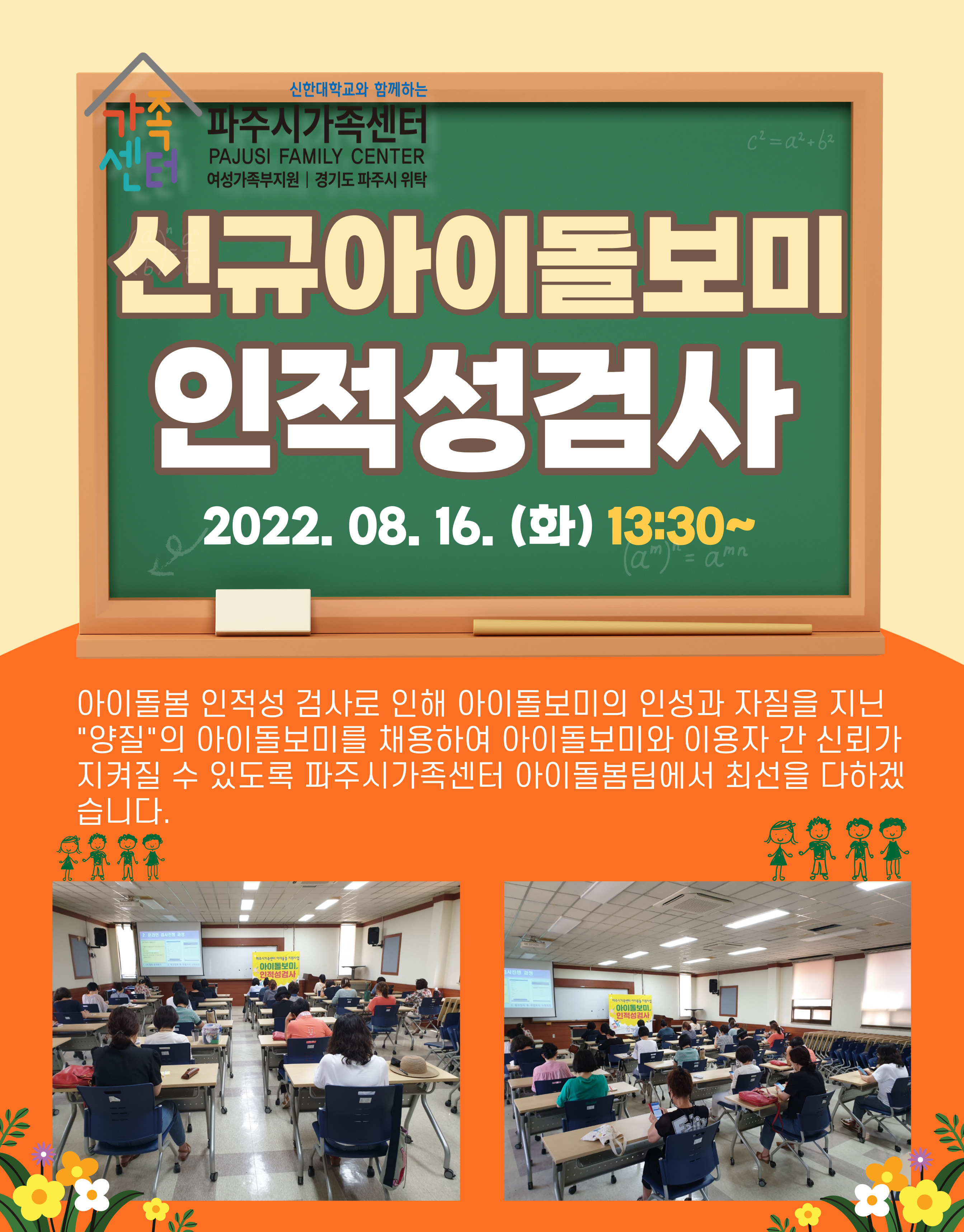 파주시 아이돌봄 지원사업_신규 아이돌보미 인적성검사