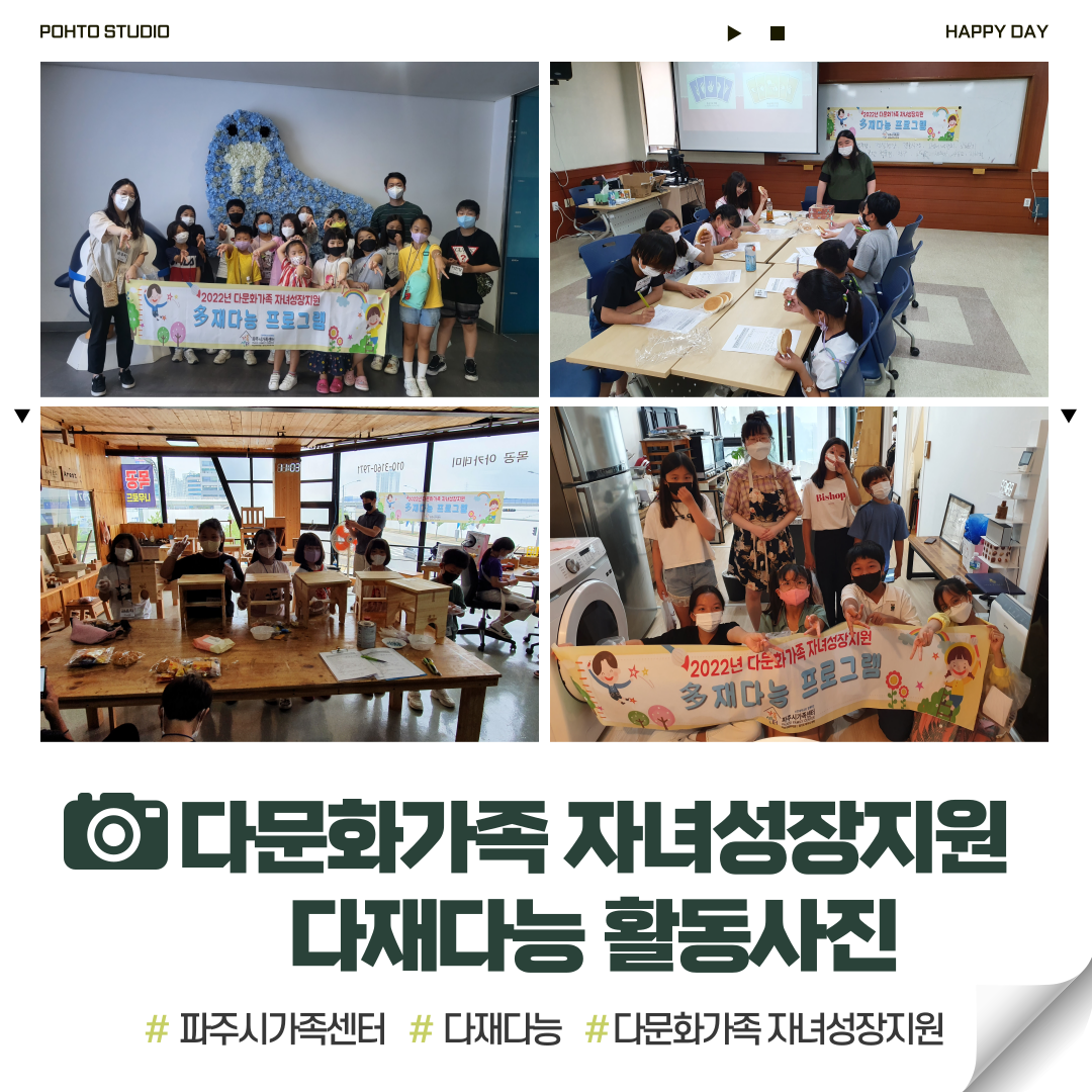 다문화가족 자녀성장 다재다능