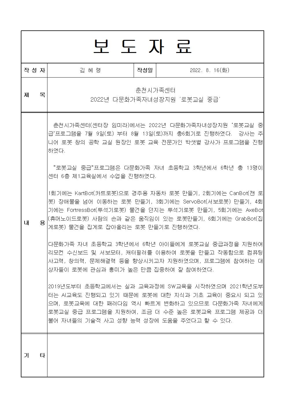 다문화가족자녀성장지원사업 '로봇교실 중급' 보도자료