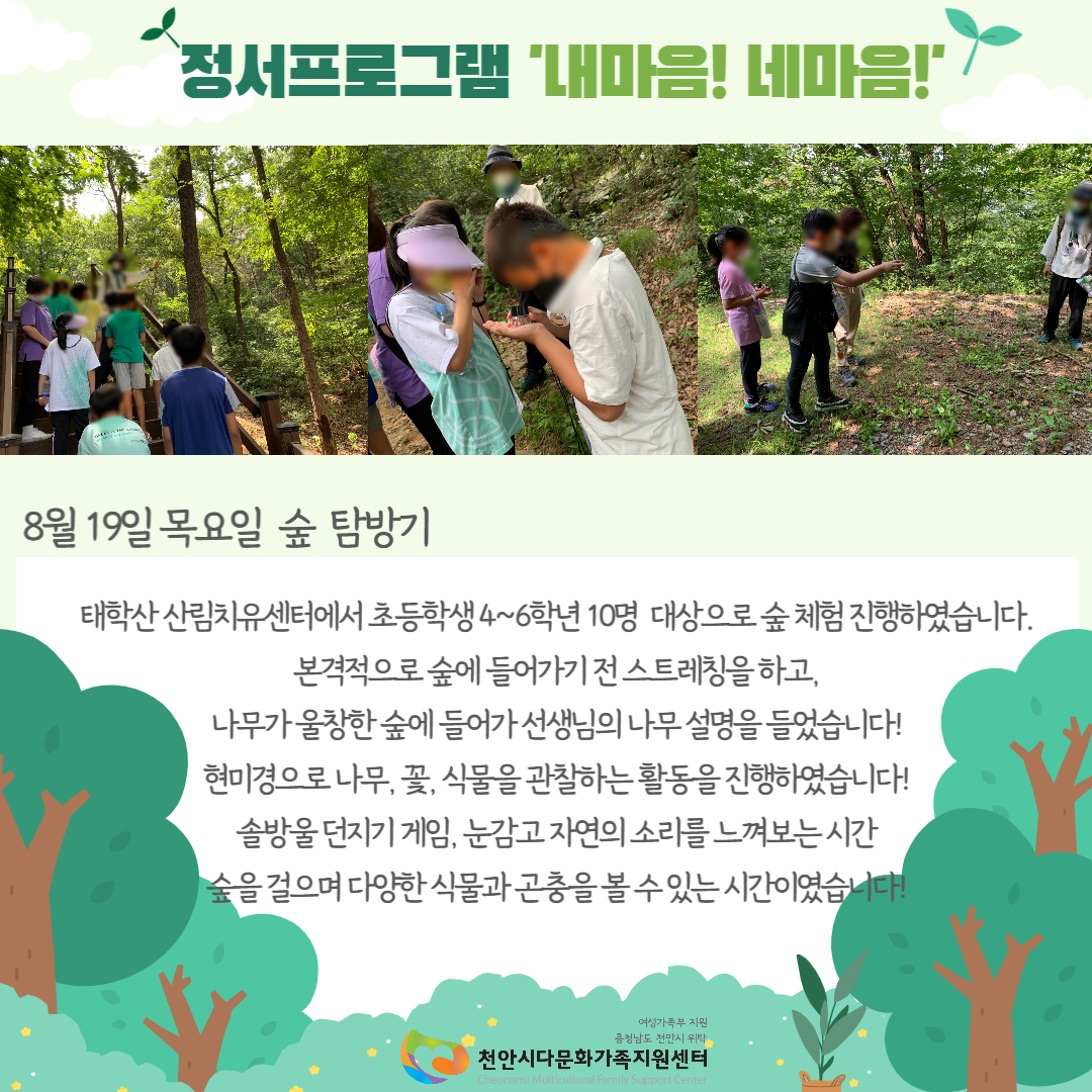 [정서안정 및 진로취업지원사업] 정서프로그램 '내마음! 네마음!'