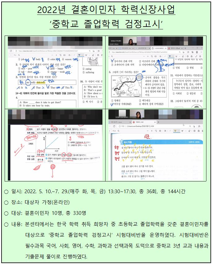 2022년 결혼이민자 학력신장사업 '중학교 졸업학력 검정고시'