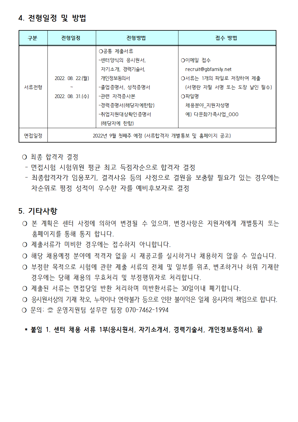 2022년 강북구가족센터 다문화가족사업(사례관리) 직원 채용 연장 공고 (제 2022-018호)