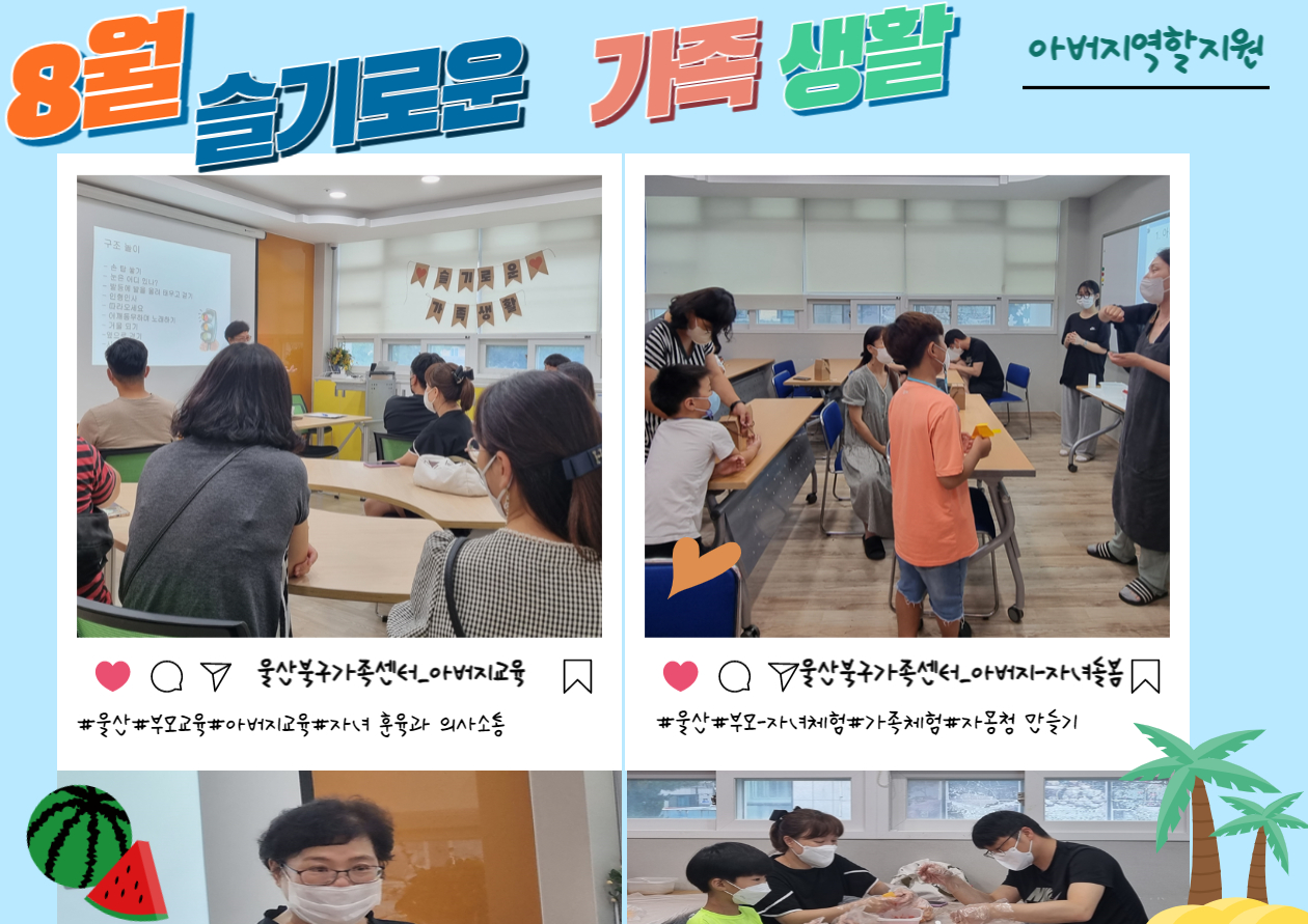 슬기로운 가족생활 11-12회기 
