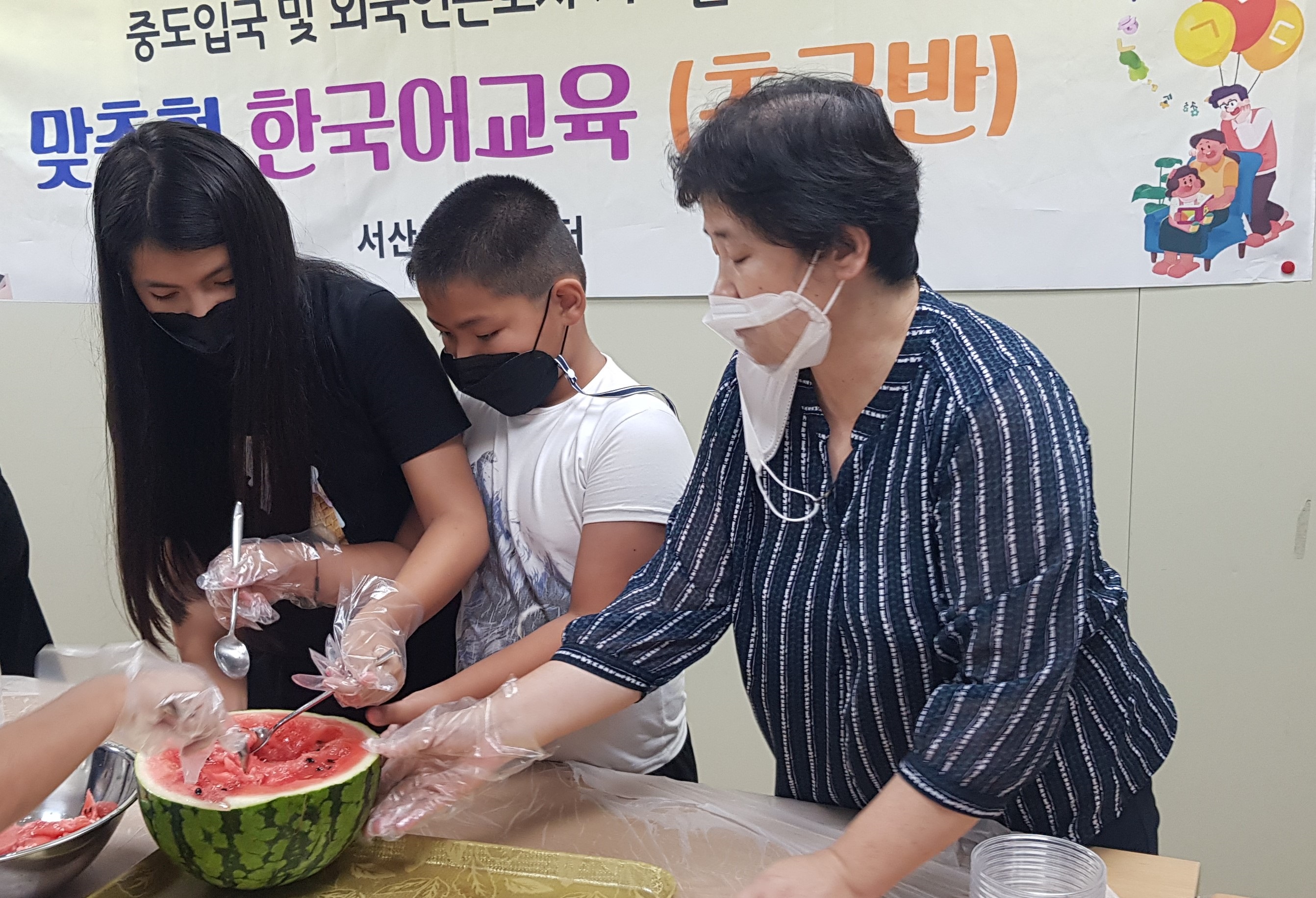 중도입국 및 외국인근로자 자녀 한국어교육 특강(한식디저트 수박화채)