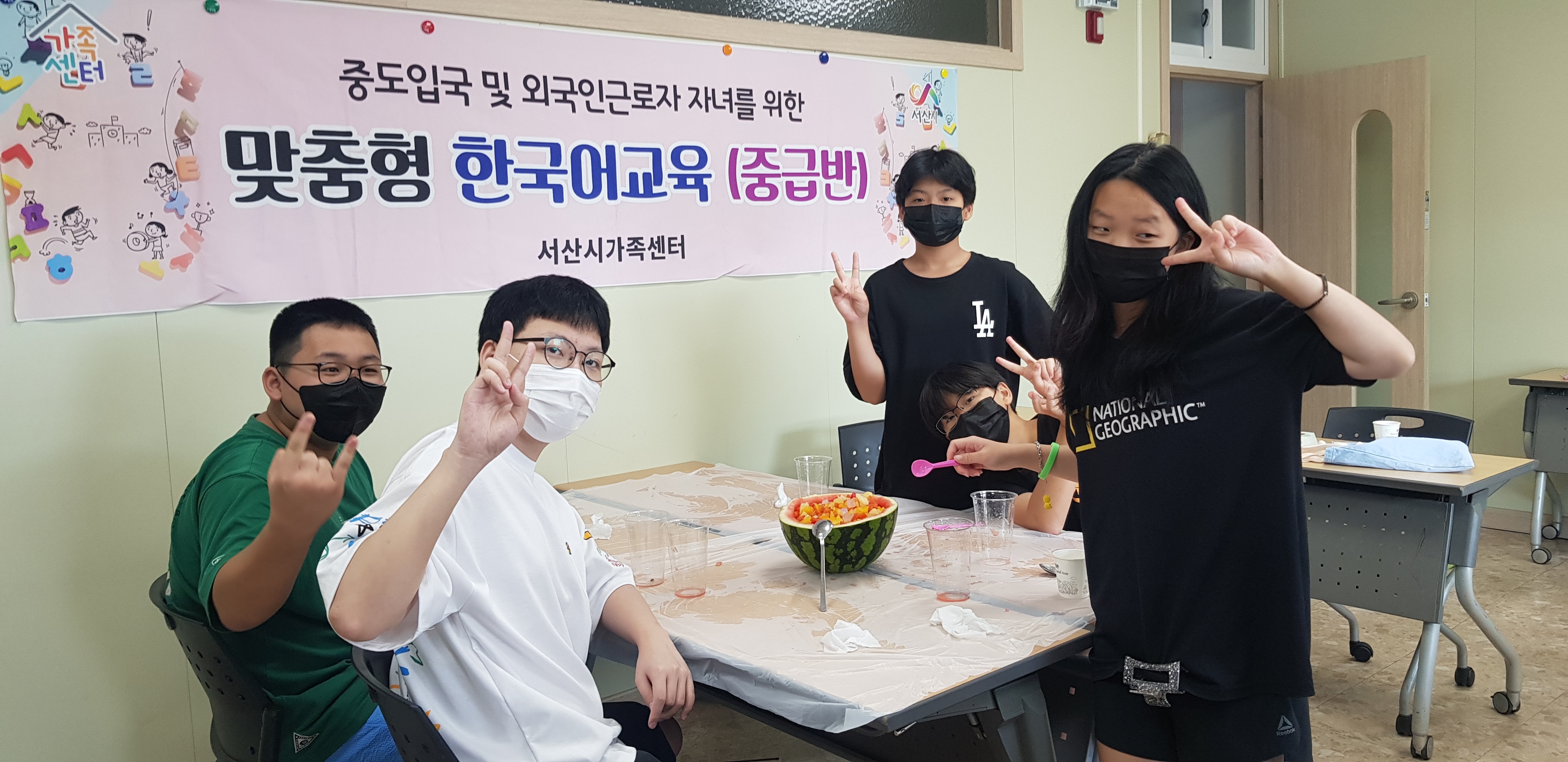 중도입국 및 외국인근로자 자녀 한국어교육 특강(한식디저트 수박화채)