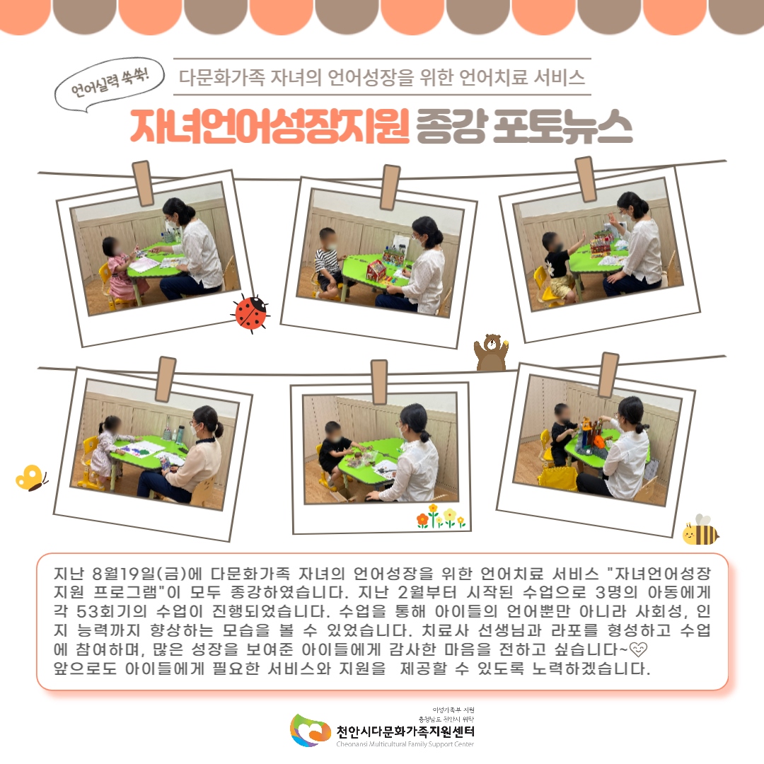 [교류소통] 자녀언어성장지원프로그램 종강 포토뉴스