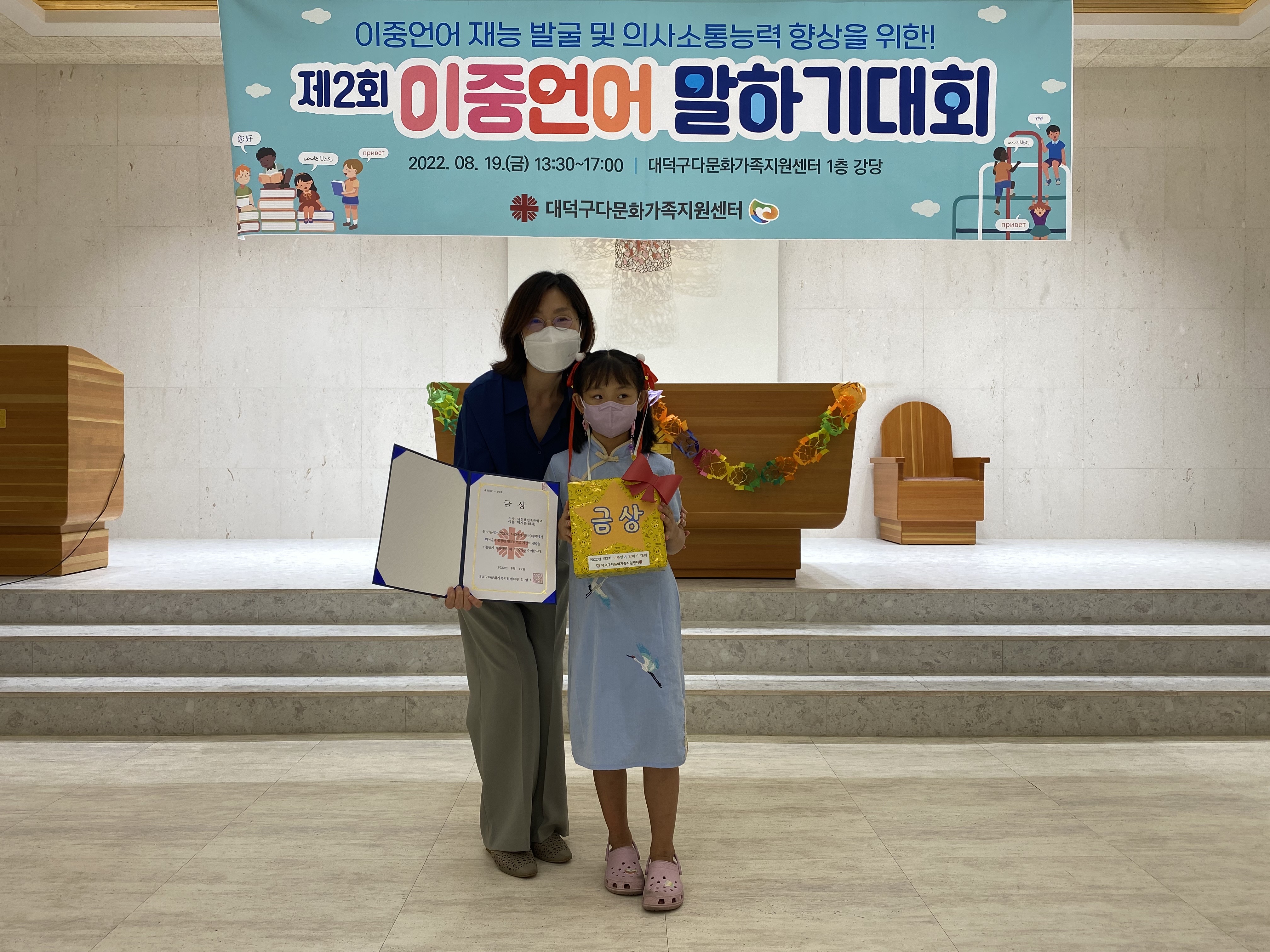 제2회 이중언어말하기대회(이중언어 활용프로그램 4차)