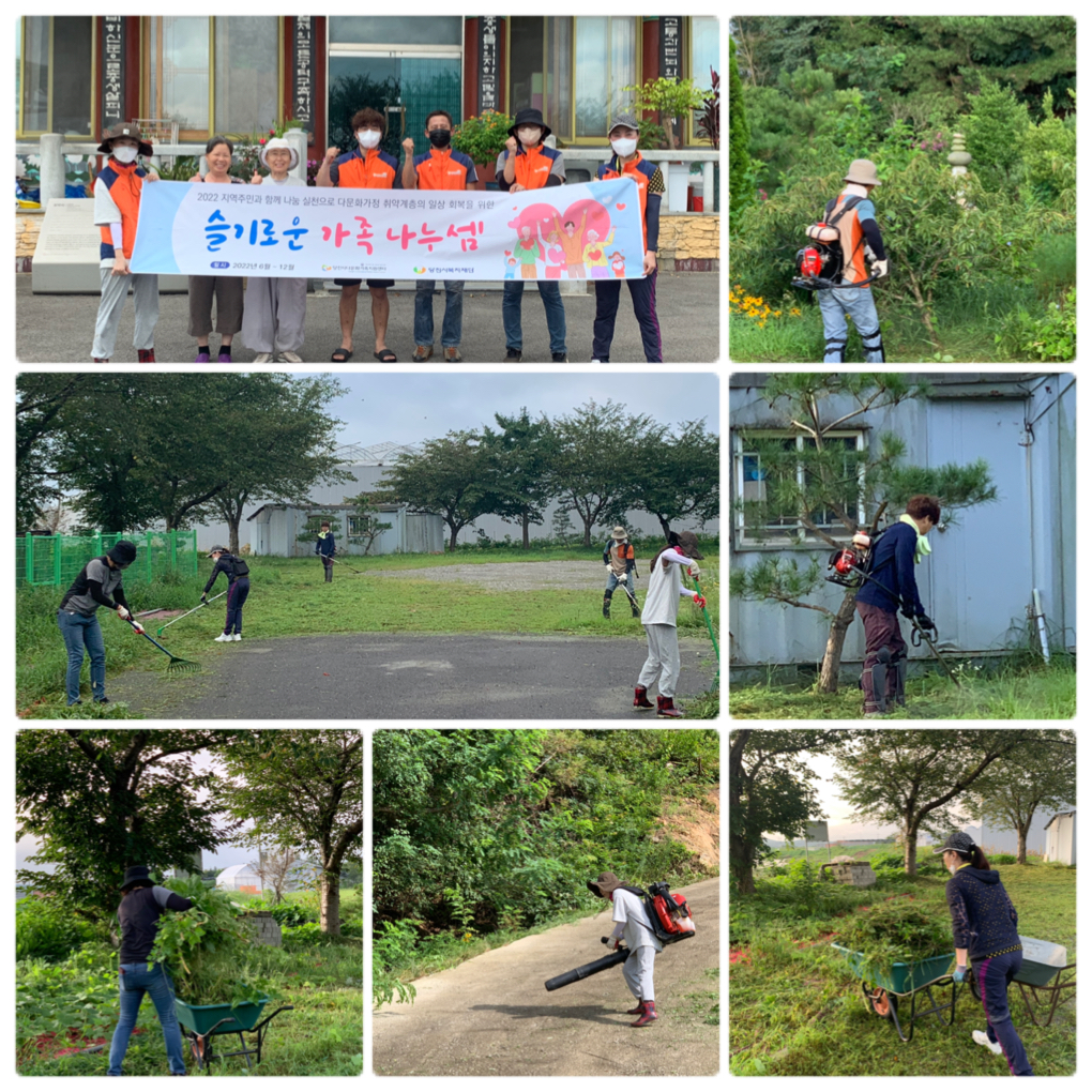 슬기로운 가족 나누셈_ 8월 제초봉사활동