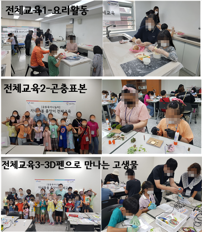 2022.08.20 자녀돌봄 품앗이 전체교육 3회기 완료
