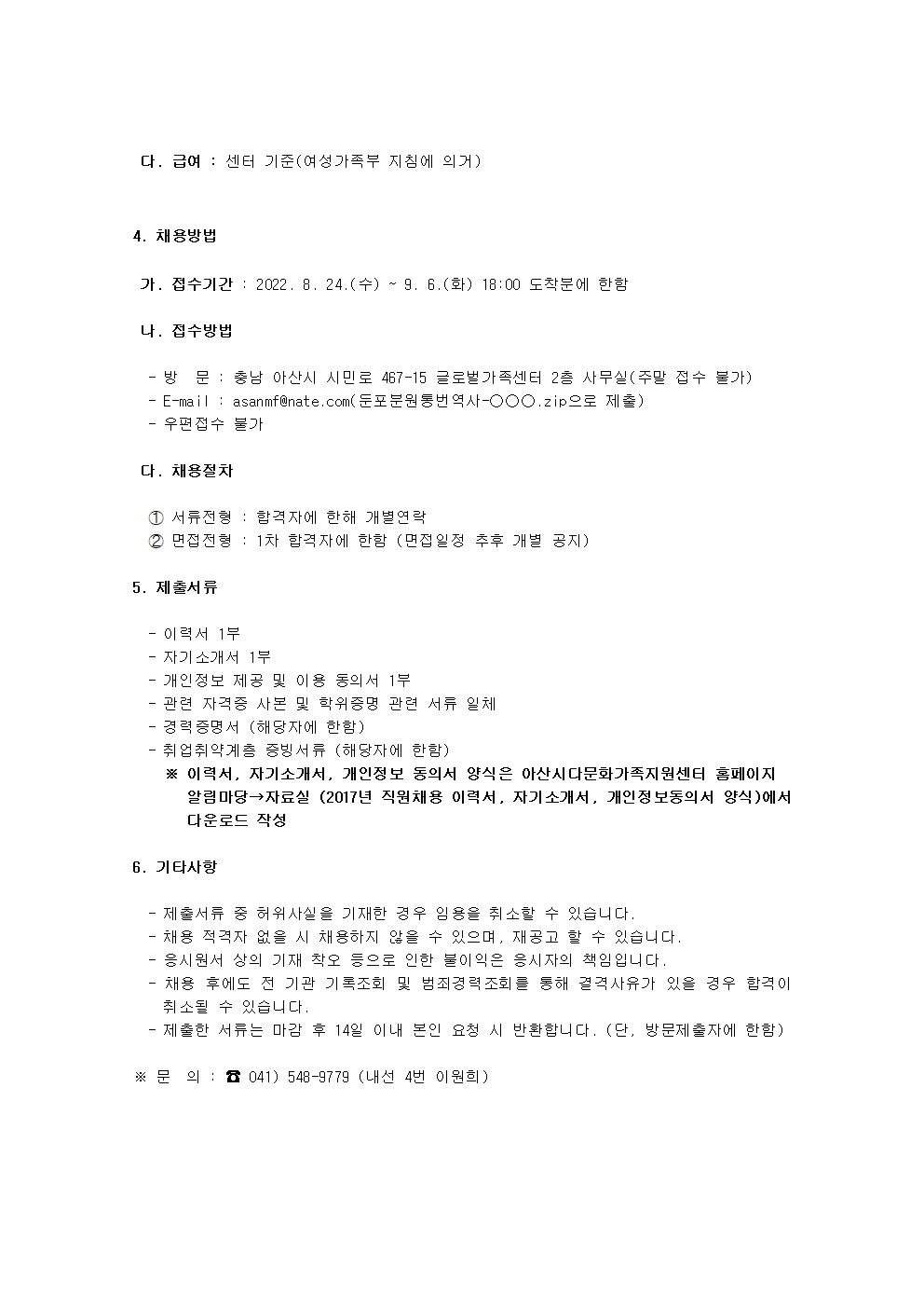 2022년 아산시가족센터 둔포분원 러시아어 통번역사 채용 공고