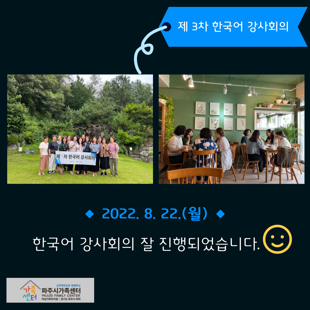 제 3차 한국어 강사회의