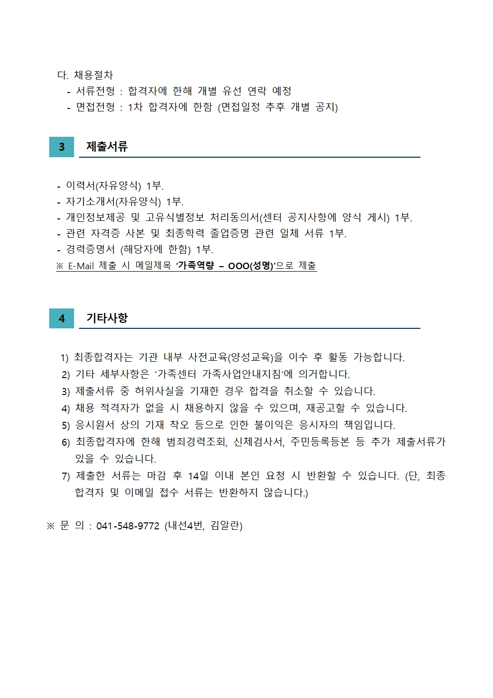 아산시가족센터 가족역량강화지원사업 활동인력(배움지도사) 모집 공고