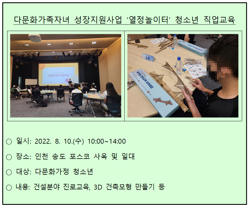 다문화가족자녀 성장지원사업 '열정놀이터' 청소년 직업교육