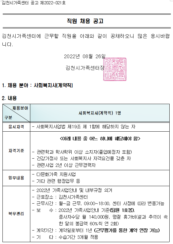 사회복지사 채용 공고