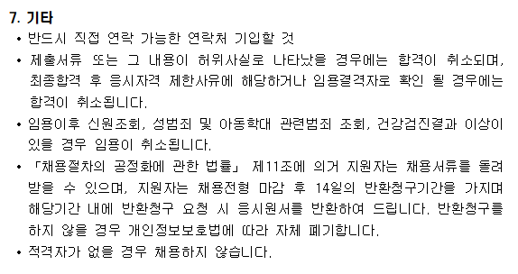 사회복지사 채용 공고