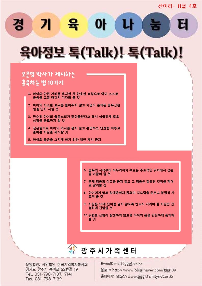 육아정보 톡(Talk)! 톡(Talk)! 8월 4호