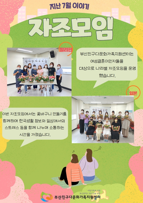 7월 결혼이민자 자조모임 진행