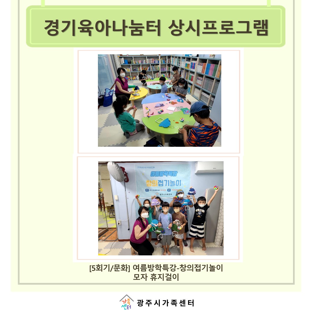 [나눔터이야기] 8월 경기육아나눔터 연령별프로그램 