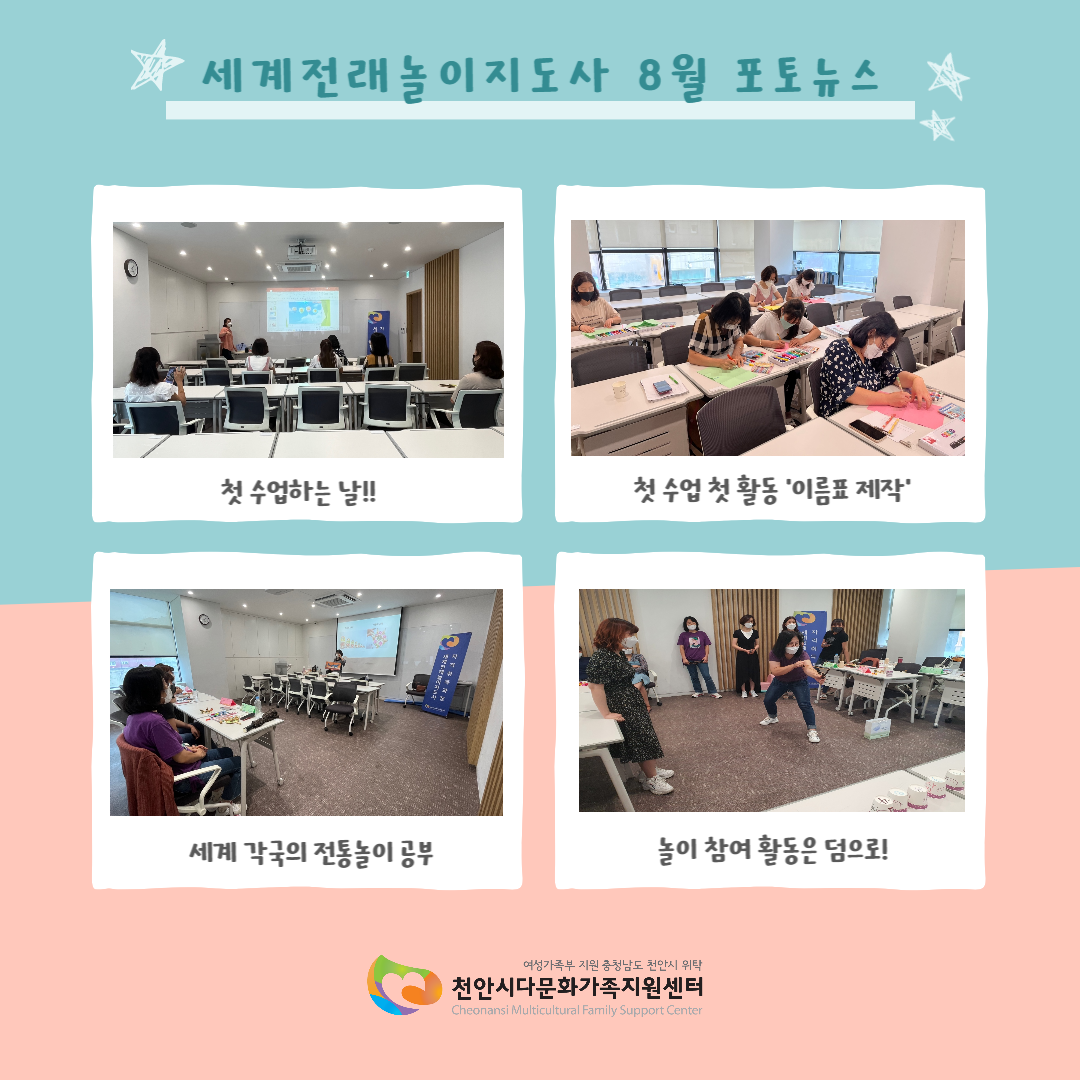 [시공모사업] 세계전통놀이지도사 8월 포토뉴스