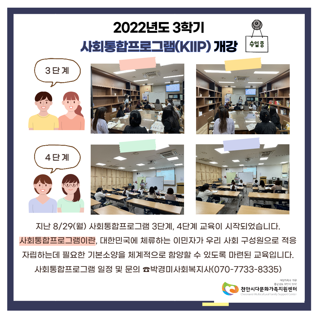[사회통합프로그램] 2022년도 3학기 교육 개강