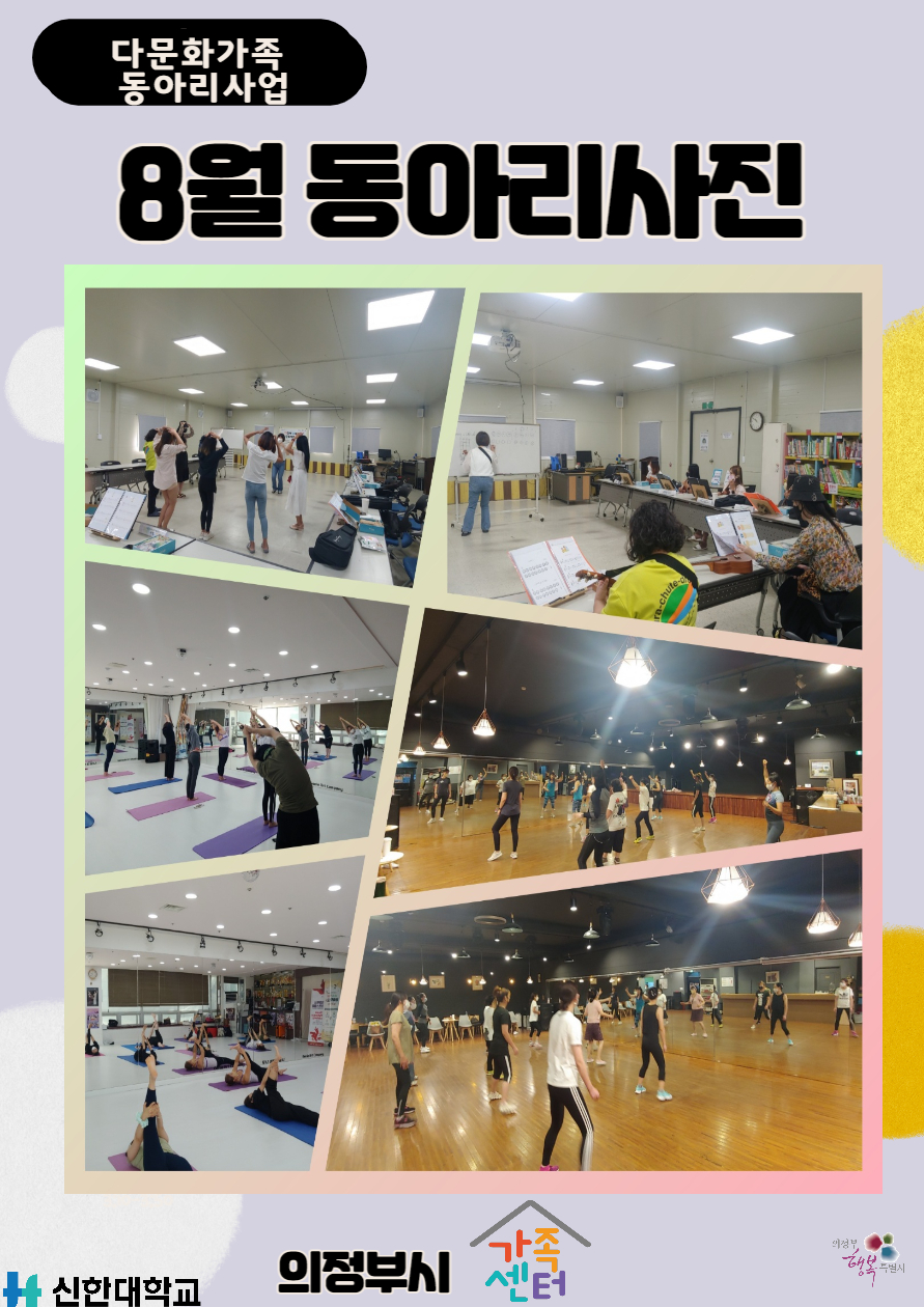 2022년 다문화가족 동아리 8월 사진