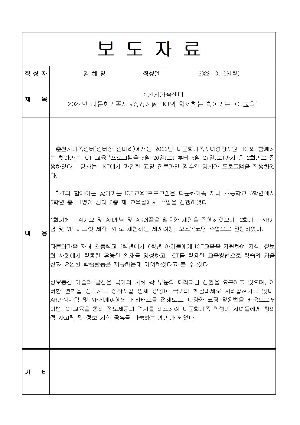 다문화가족자녀성장지원사업 'KT와 함께하는 찾아가는 ICT교육' 보도자료 