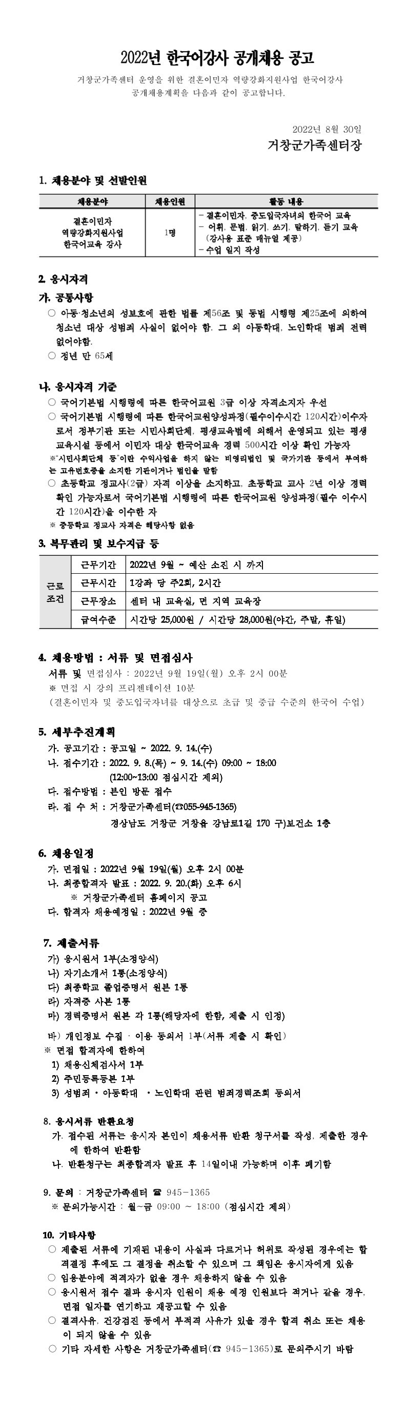2022년 한국어강사 공개채용 공고