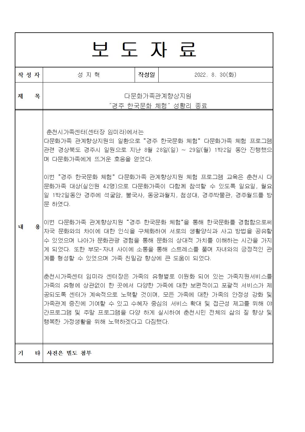 다문화가족관계향상지원 