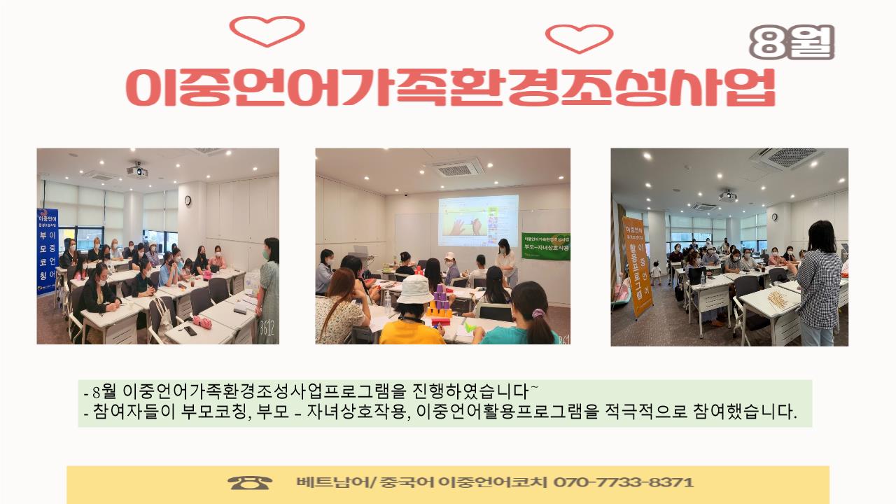 이중언어가족환경조성사업프로그램