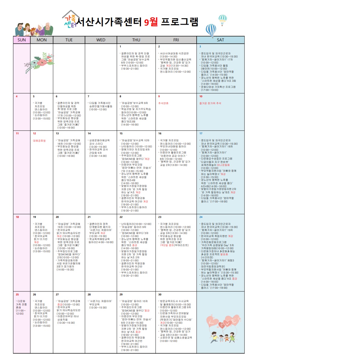 서산시가족센터 9월 프로그램 안내