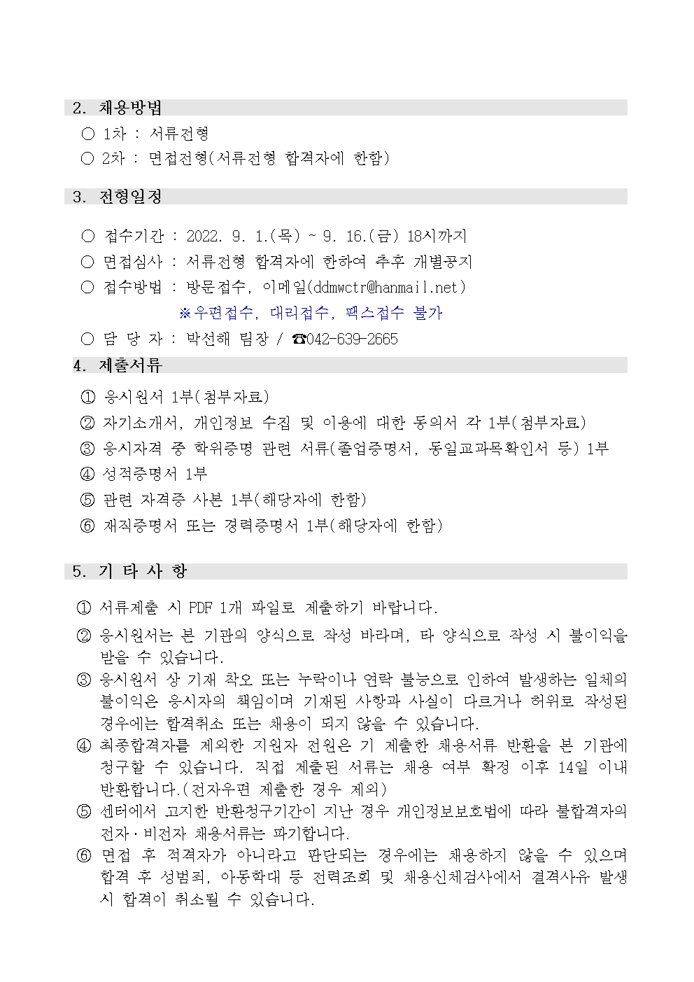 대덕구다문화가족지원센터 팀원(대체인력) 채용 공고