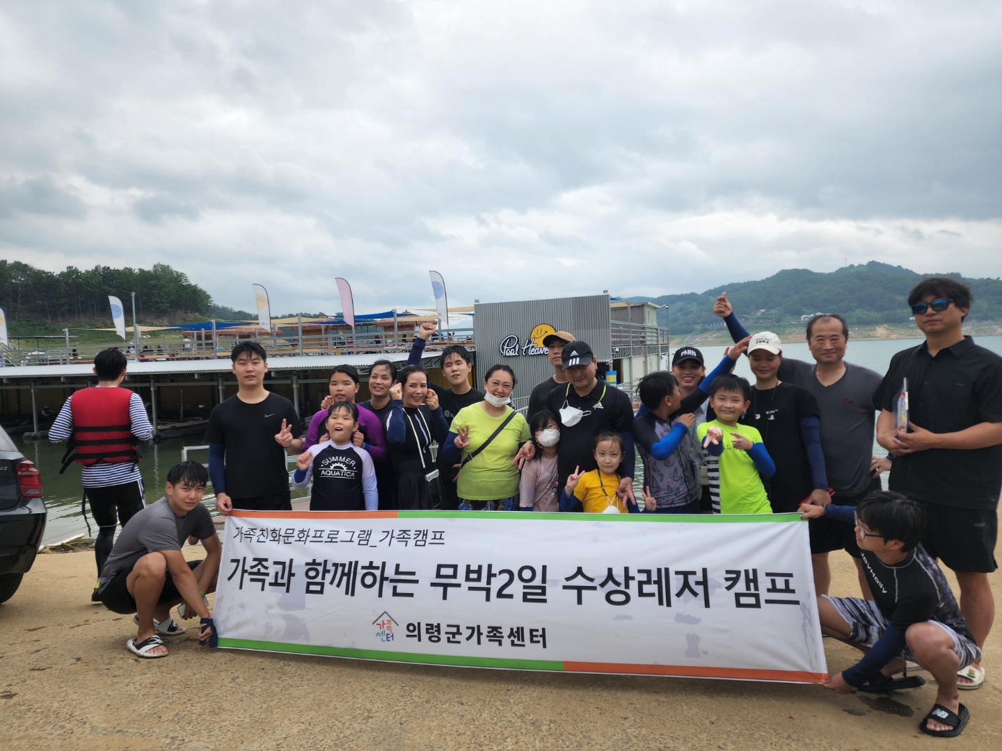 가족과 함께하는 수상레저캠프