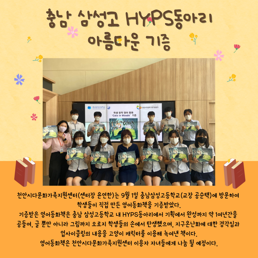 충남 삼성고등학교의 아름다운 나눔